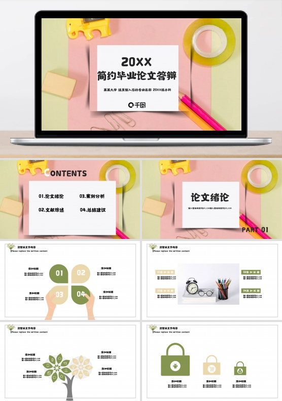 简约毕业论文答辩PPT模板