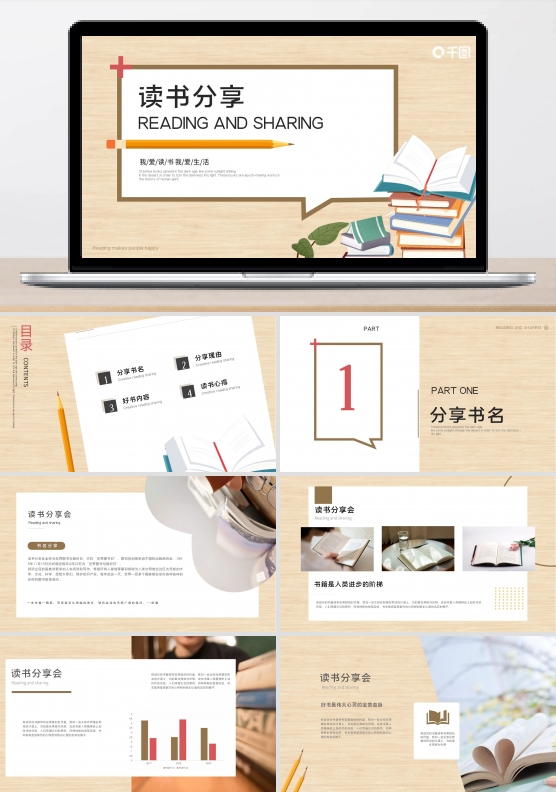 简约清新木纹读书分享会阅读分享ppt模板