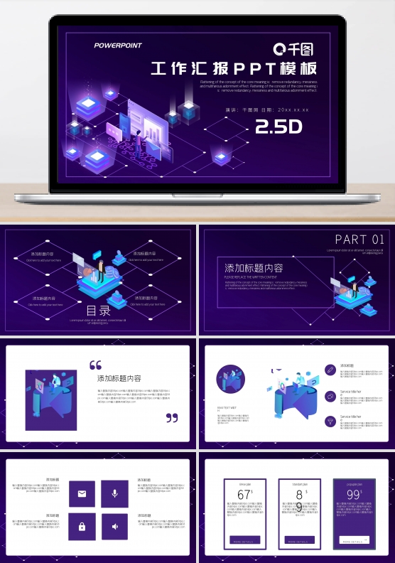 2.5D科技风工作汇报PPT模板