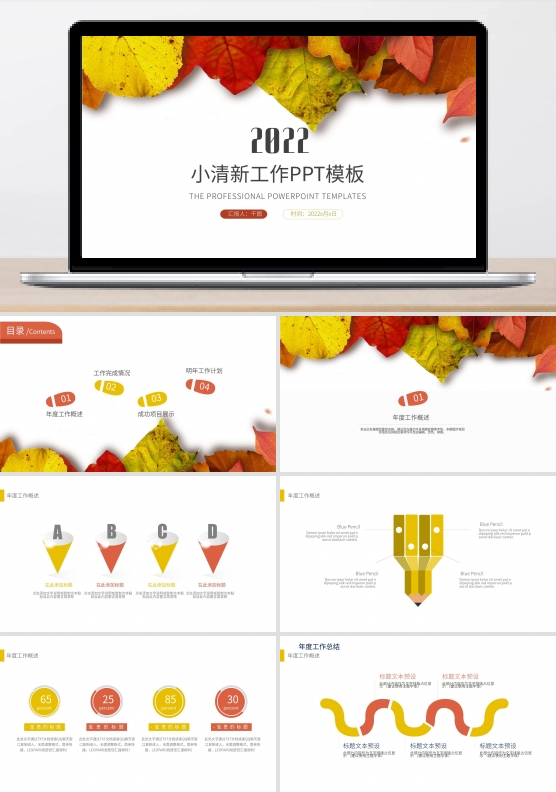 秋天的落叶高清PPT