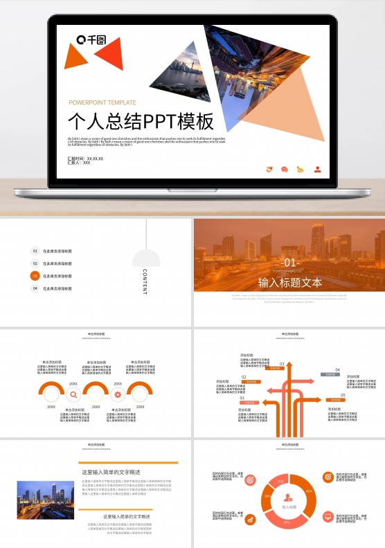 个人总结PPT模板