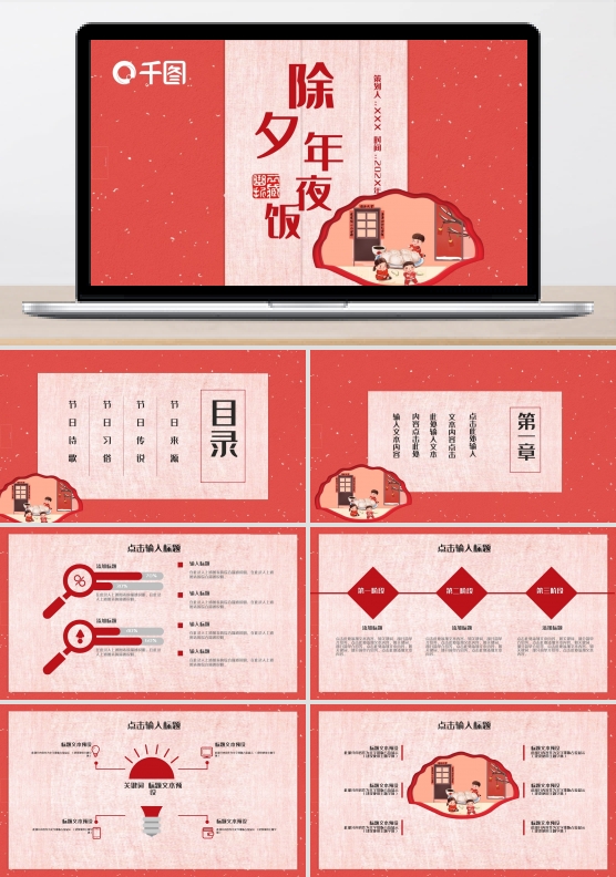 中国风除夕年夜饭PPT模板