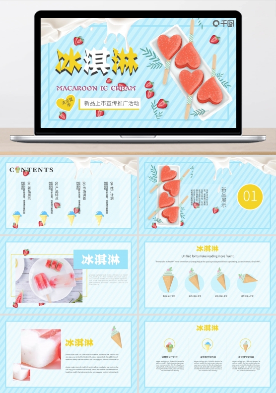 夏日冰淇淋甜品新产品发布宣传推广模板