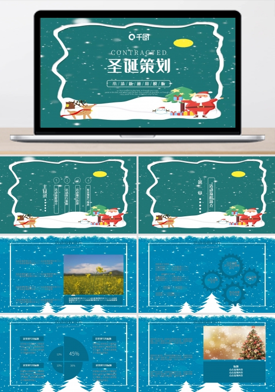 蓝色商务通用圣诞策划方案PPT模板