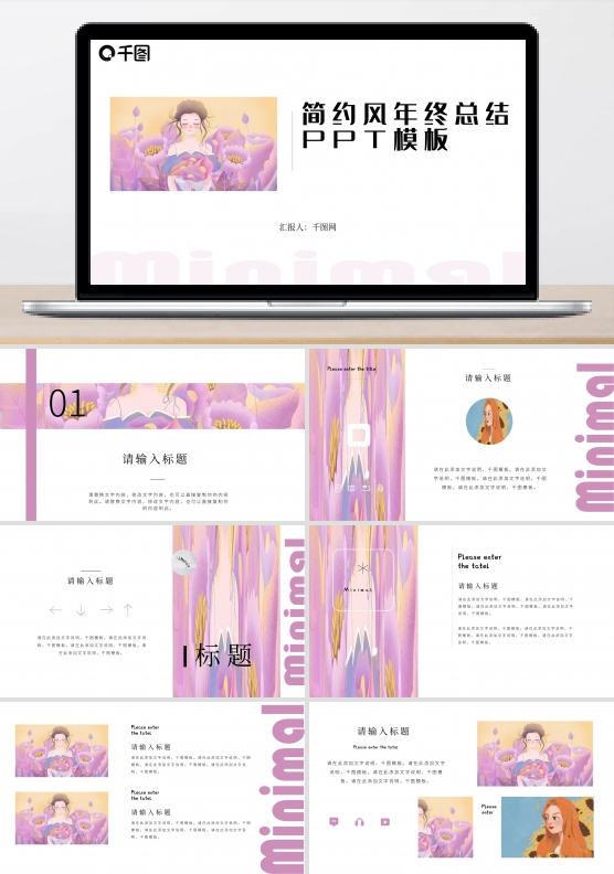 简约风年终总结PPT模板