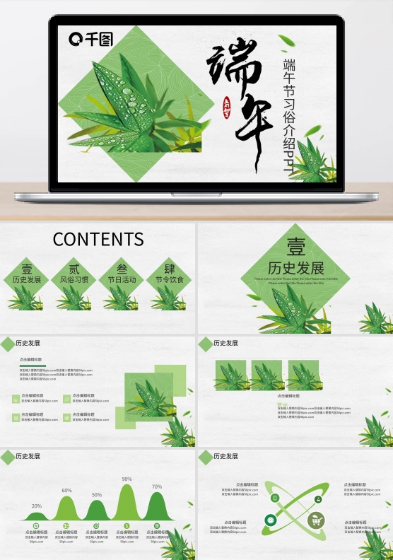 绿色小清新端午节文化习俗PPT模板