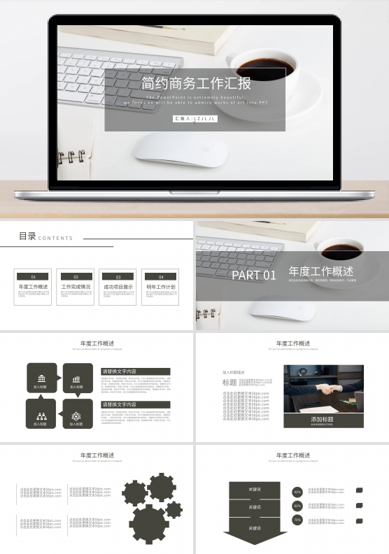 简约商务风通用工作汇报PPT模板
