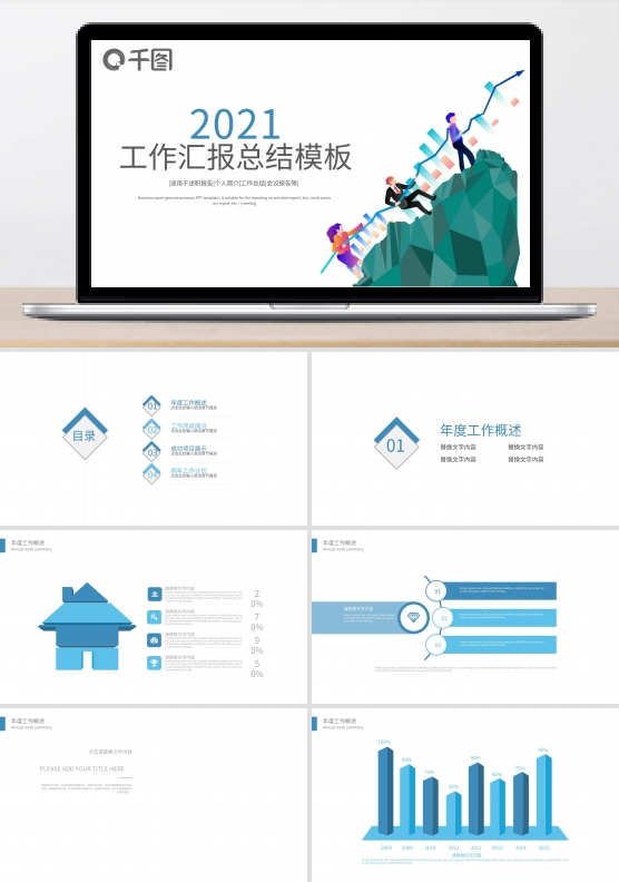 2021简约风工作PPT工作汇报计划总结通用商务PPT模板