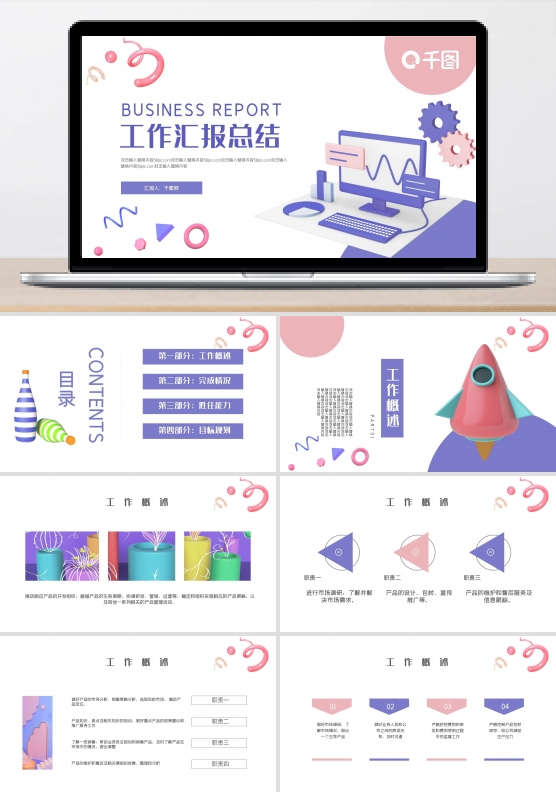 创意公司企业项目工作汇报PPT模板