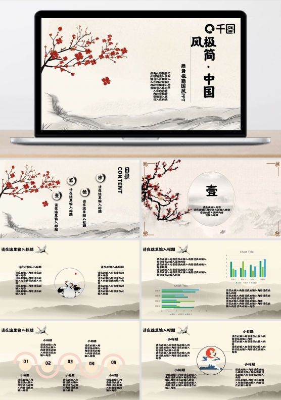 极简中国风商务PPT模板