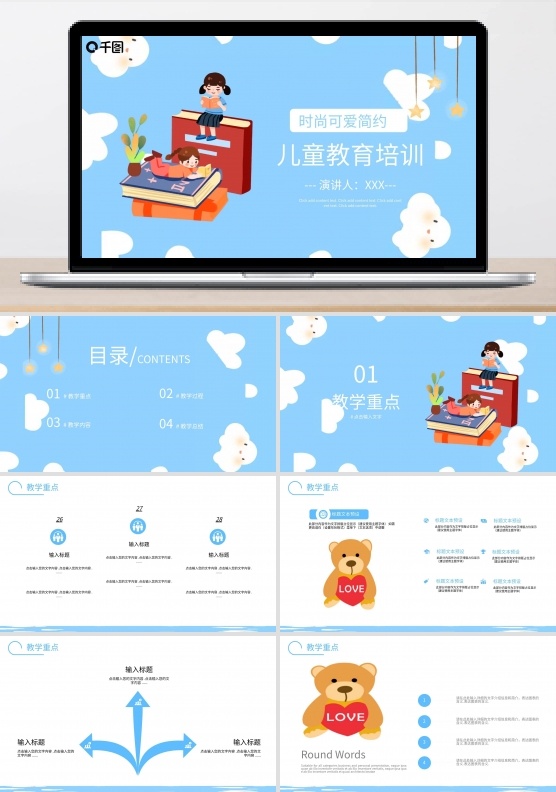 时尚可爱简约儿童教育培训