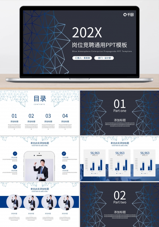 蓝色岗位竞聘通用PPT模板