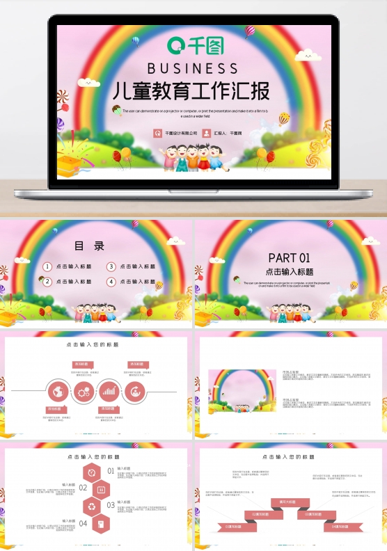 简约卡通儿童教育工作汇报PPT模板