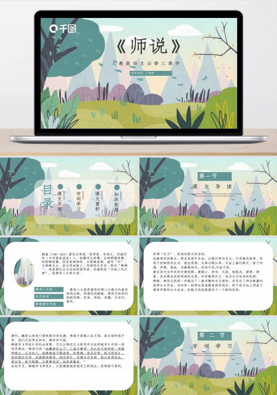 人教版必修三年级语文师说PPT课件
