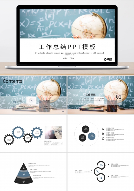 简约时尚工作总结PPT模板