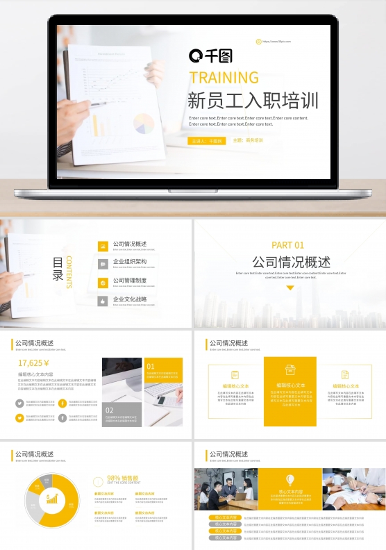 商务简约企业新员工入职培训PPT