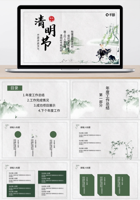 清明节背景主题ppt模板