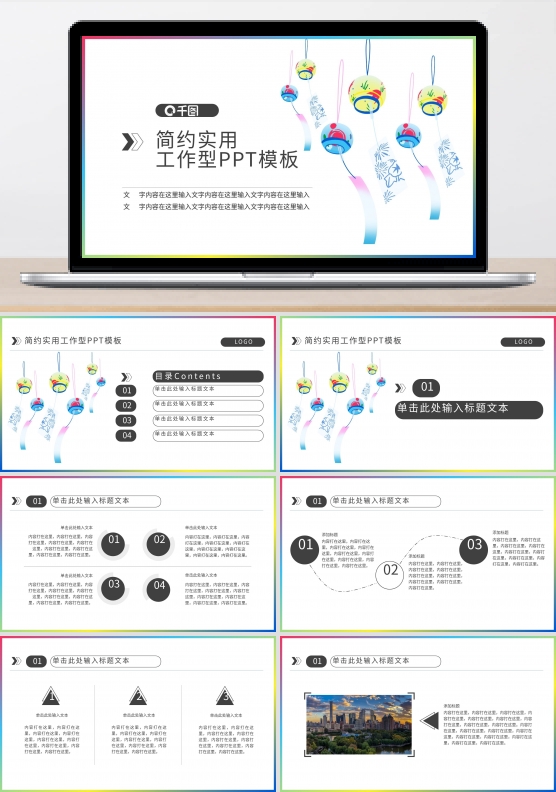 日系插画风铃PPT模板