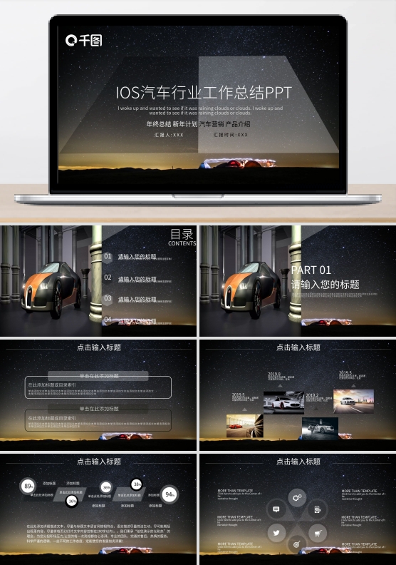 IOS汽车行业工作总结PPT模板