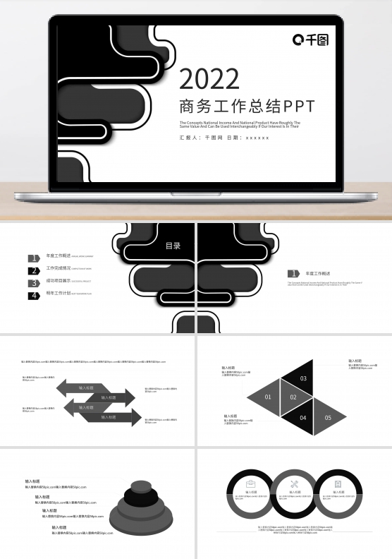 时尚大气工作总结汇报PPT模板