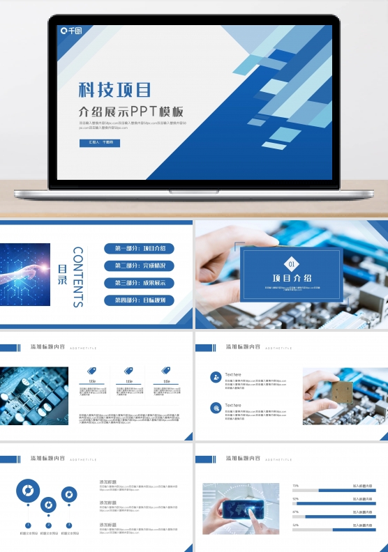 蓝色简约科技项目介绍展示PPT模板