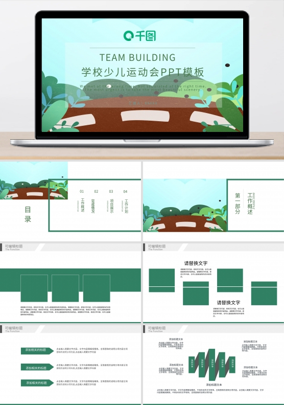 创意学校少儿运动会PPT模板