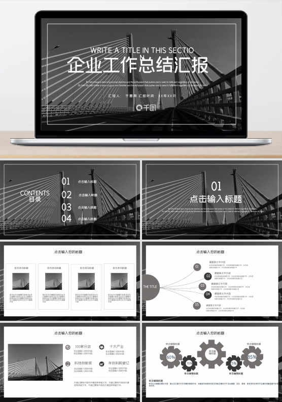 时尚大气企业工作总结汇报PPT模板