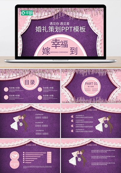浪漫婚礼策划PPT模板