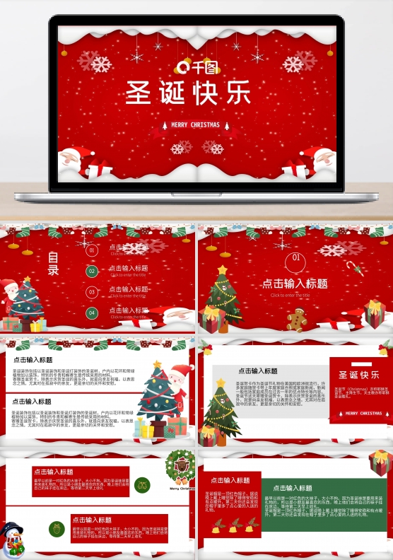 圣诞主题工作模板