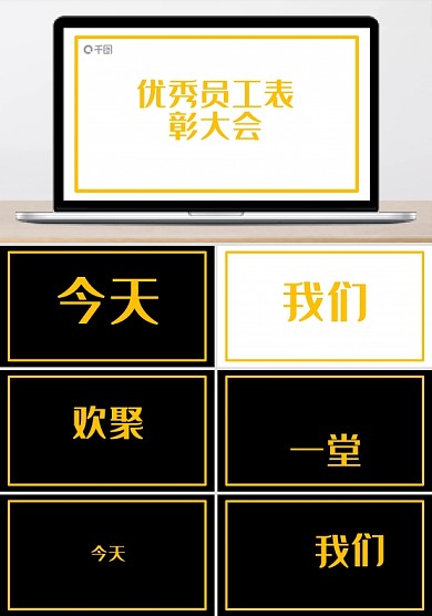创意员工表彰大会培训PPT模板