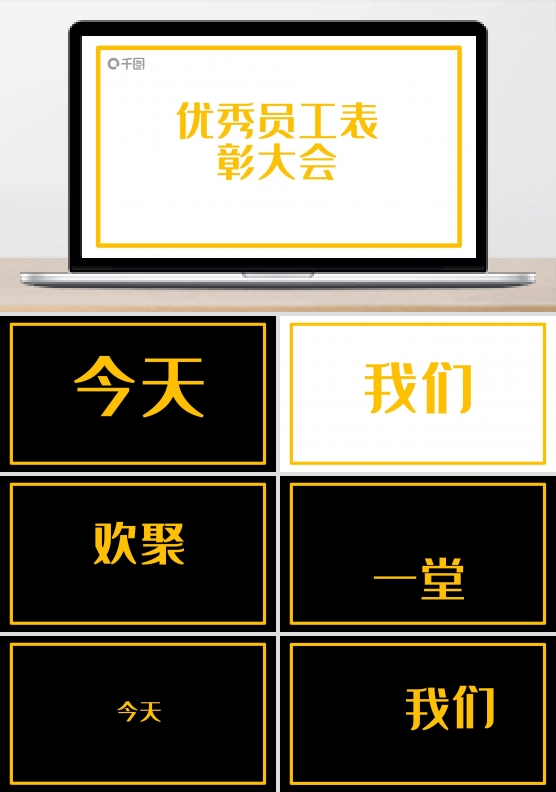 创意员工表彰大会培训PPT模板