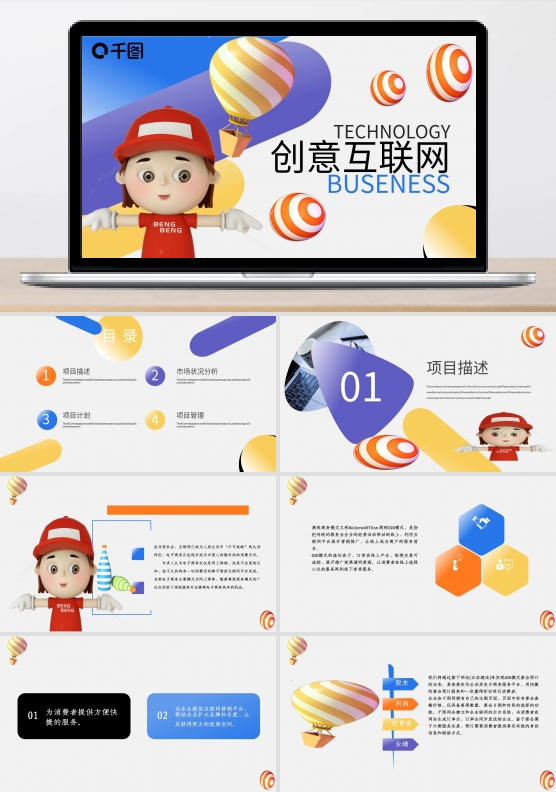 3D创意科技互联网公司企业项目工作汇报