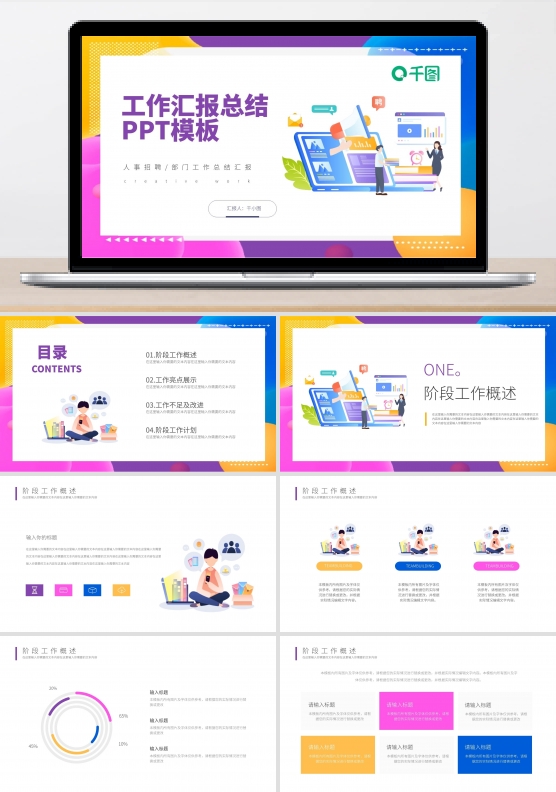 扁平风行政人事工作情况总结汇报PPT