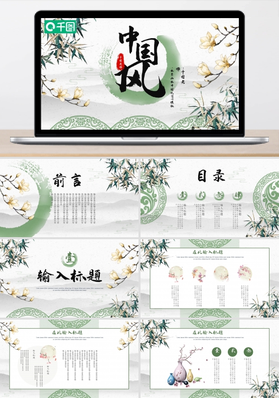 水墨山水中国风PPT模板