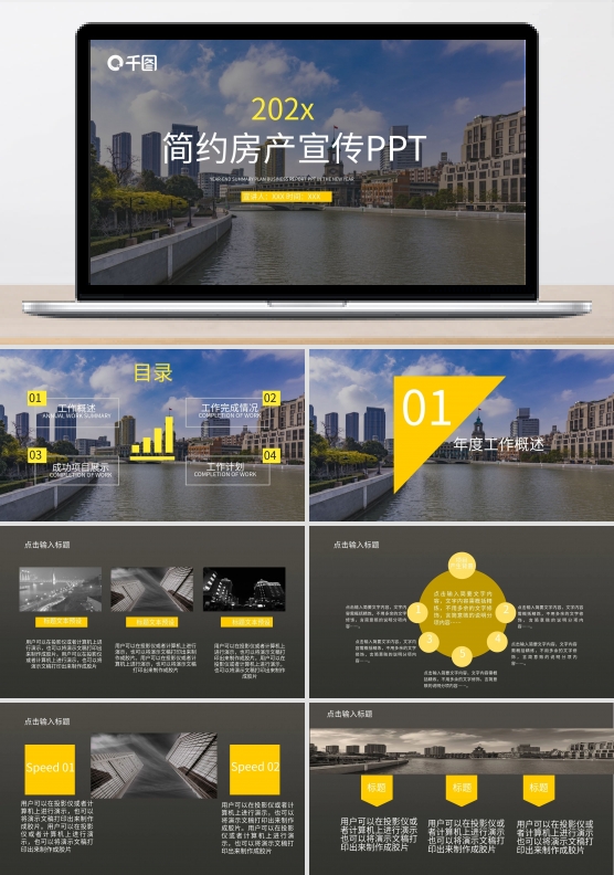 29简约大气房产宣传PPT模板