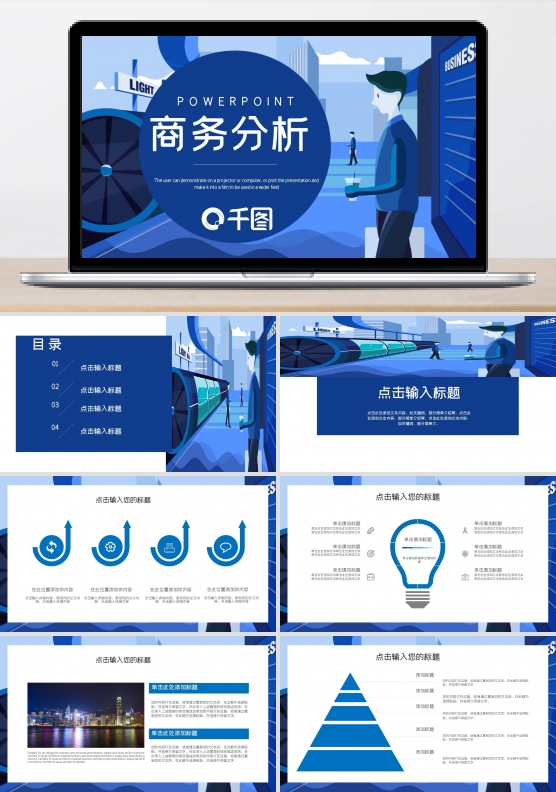 时尚商务分析工作总结汇报PPT模板
