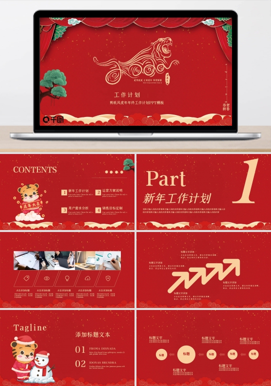 红色喜庆剪纸风虎年年终工作计划PPT模板