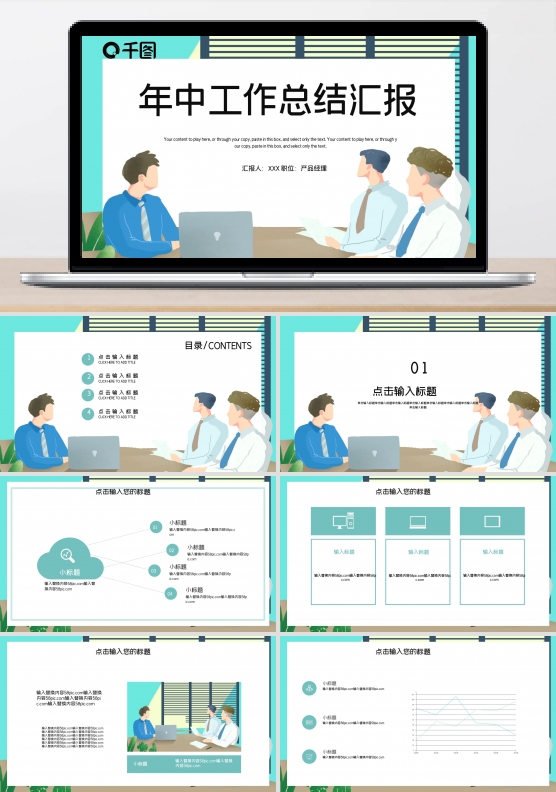 简约商务年中工作总结汇报PPT模板