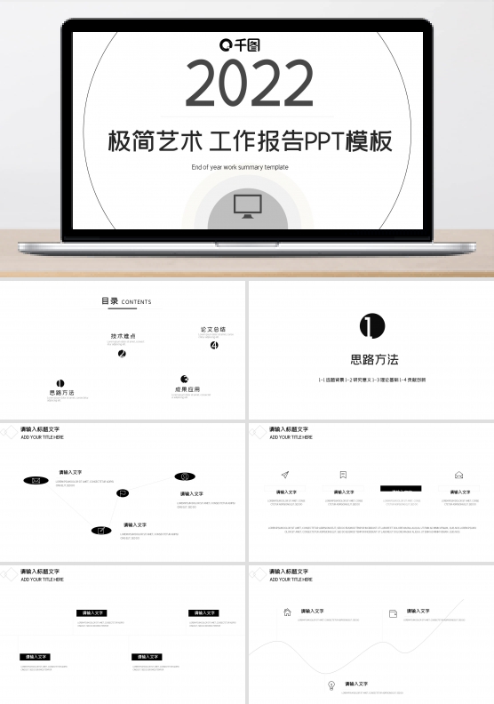 极简艺术工作报告PPT模板