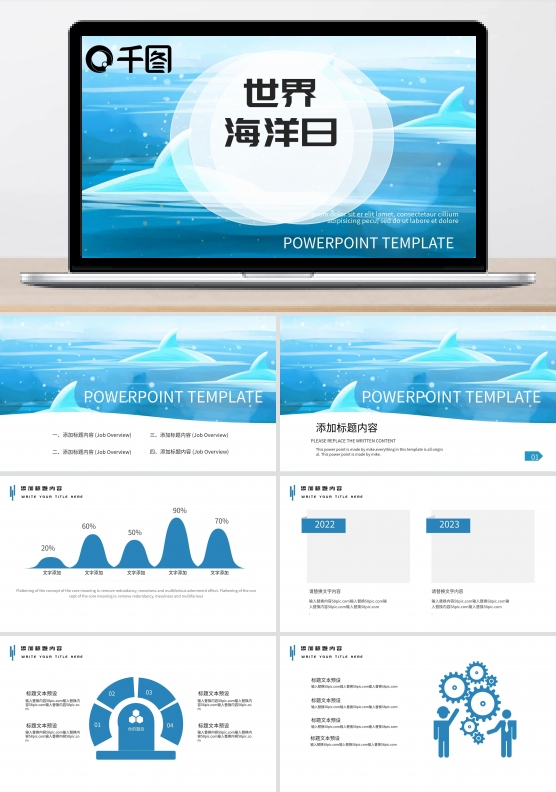 卡通蓝色世界海洋日活动策划PPT模板