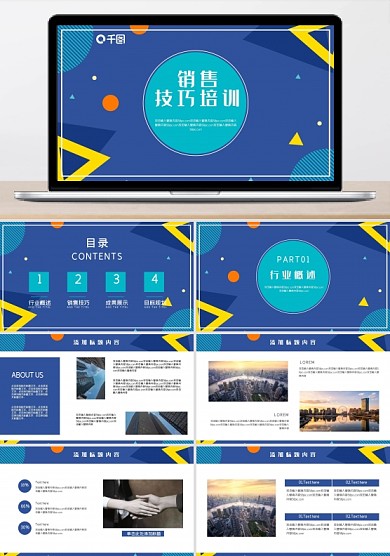 销售技巧培训ppt模版