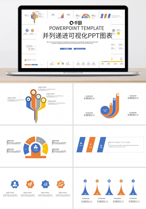 并列递进可视化PPT模板