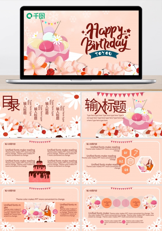 生日快乐活动策划可爱粉色卡通ppt模板