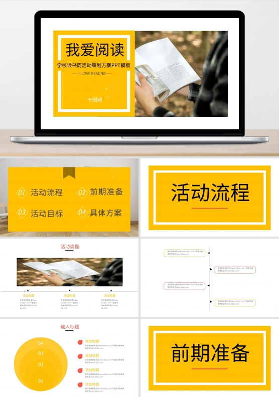 简洁我爱阅读学校读书周活动策划方案