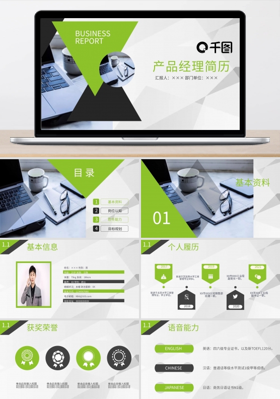 产品经理个人简历通用PPT模板