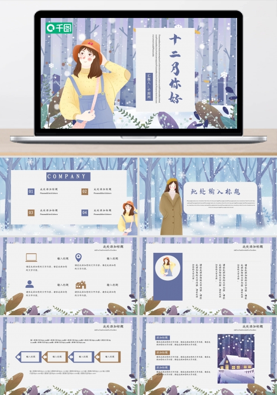 插画十二月你好PPT模板
