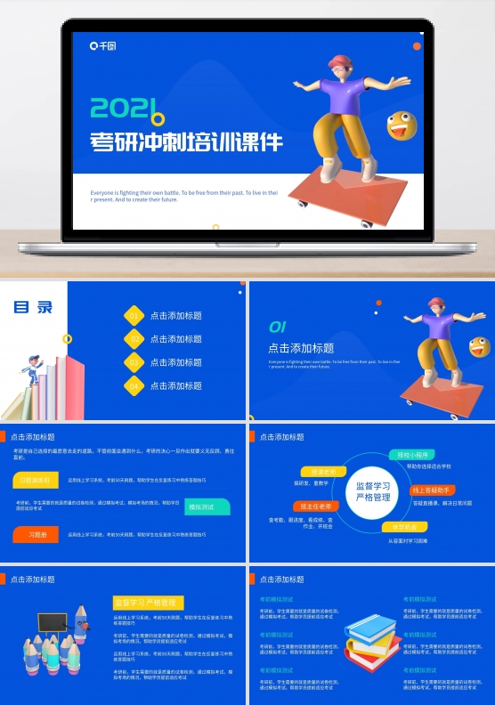 教育培训蓝大气考研冲刺培训课件ppt