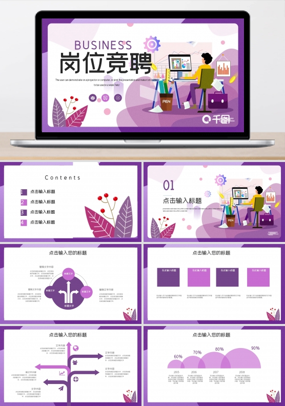 2.5D简约岗位竞聘PPT模板