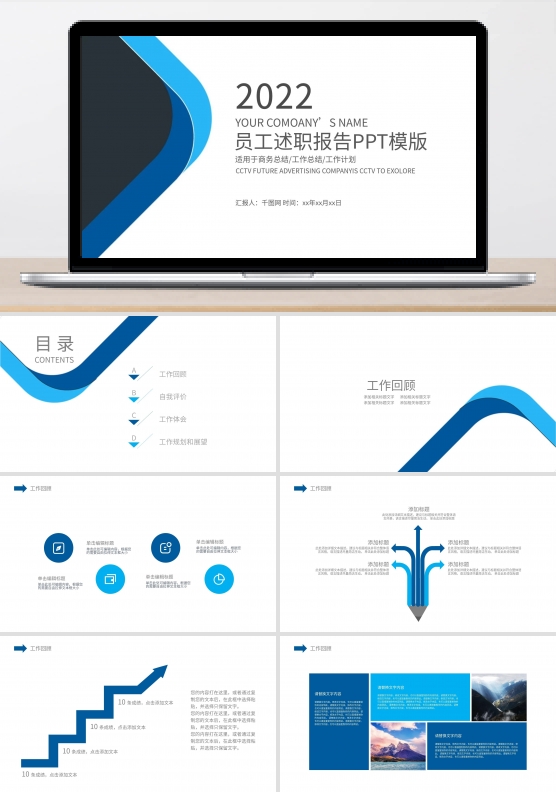 2019蓝色商务个人述职报告PPT模板