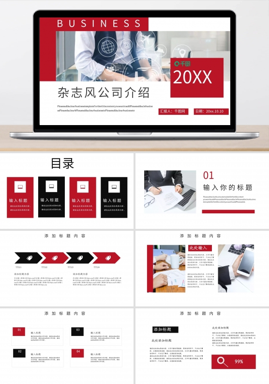 简约杂志风公司介绍PPT模板